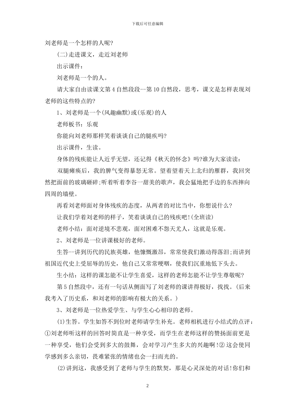 《理想的风筝》第二课时教学设计4篇_第2页