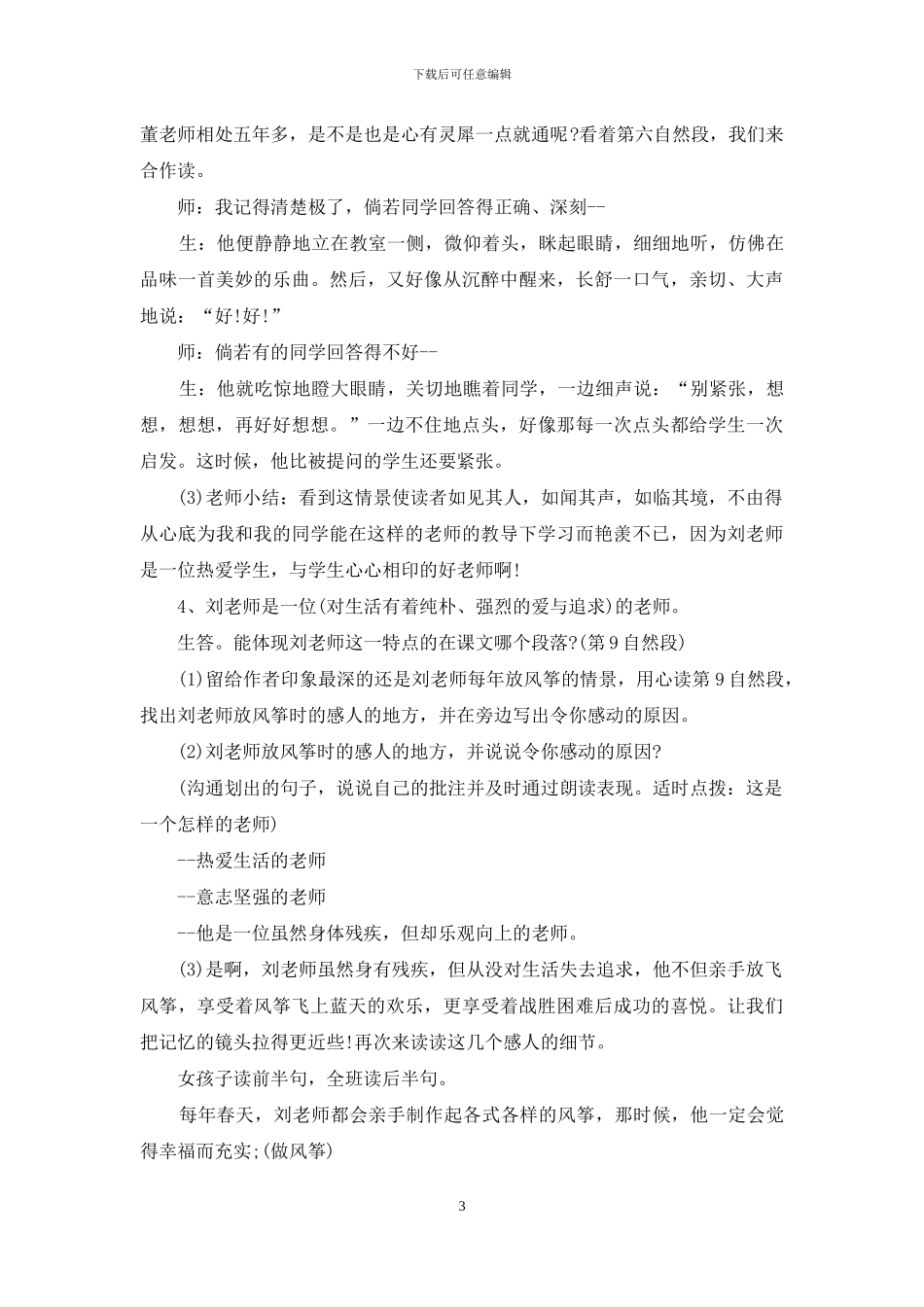 《理想的风筝》第二课时教学设计4篇_第3页