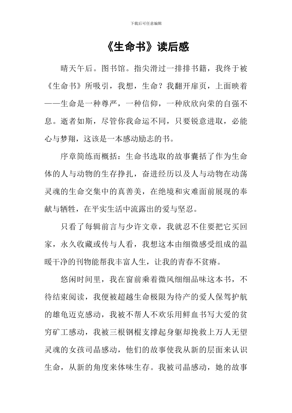 《生命书》读后感_第1页