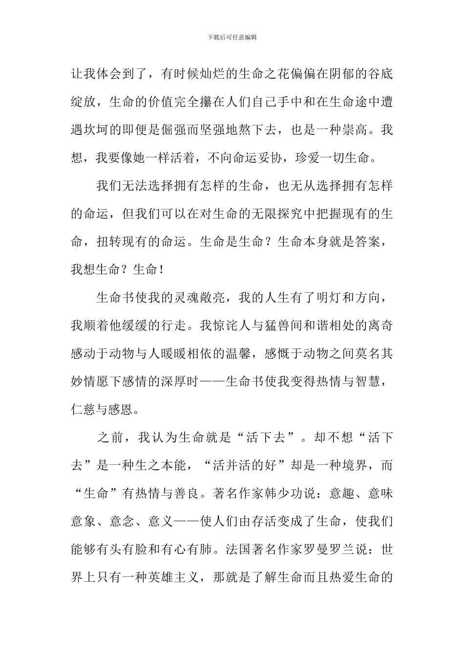 《生命书》读后感_第2页