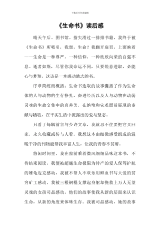 《生命书》读后感