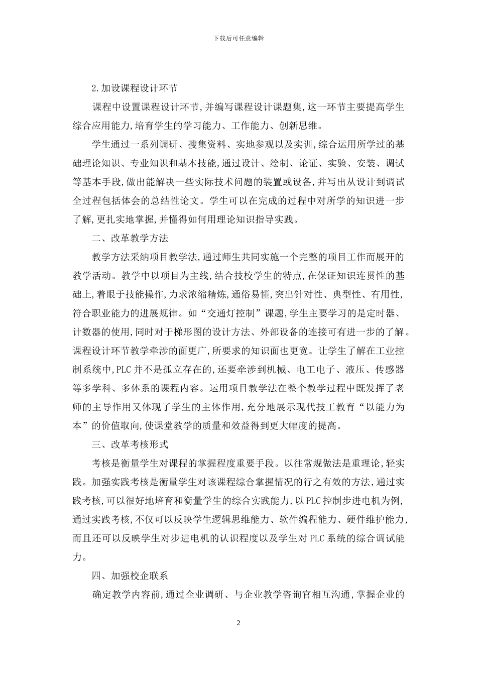 《电器控制与PLC》课程教学改革和实践_第2页
