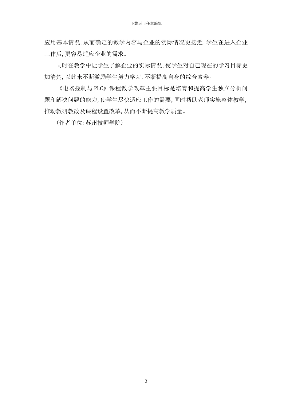 《电器控制与PLC》课程教学改革和实践_第3页