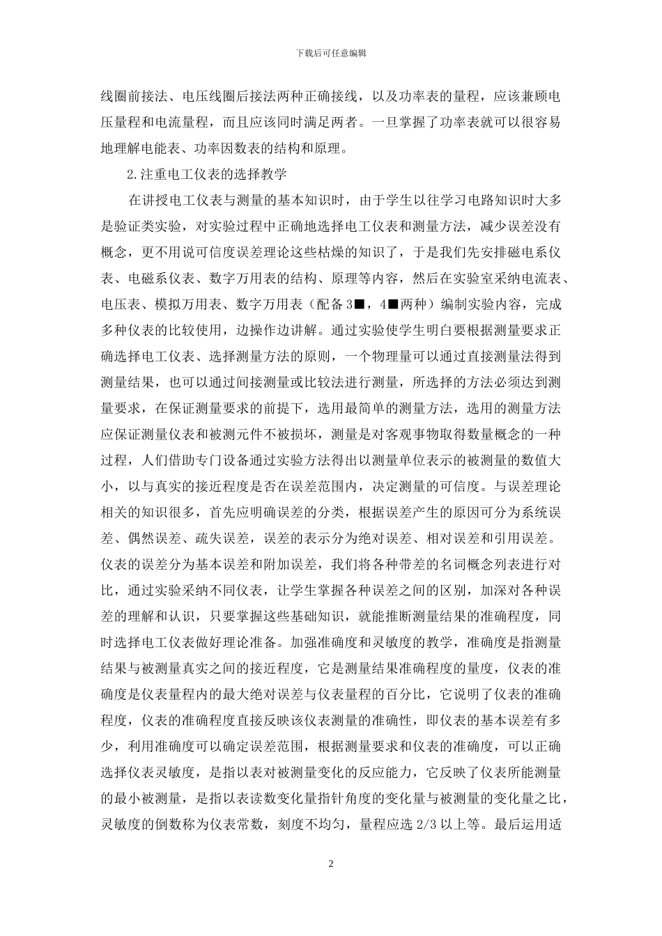 《电工仪表与测量》教学方法探讨_第2页