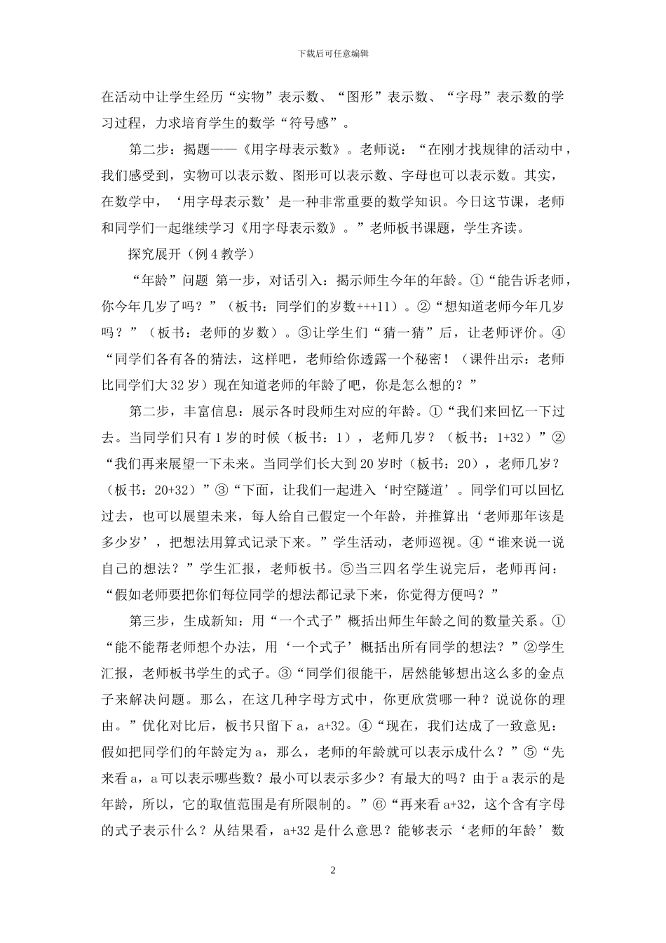 《用字母表示数》教学设计与构想_第2页