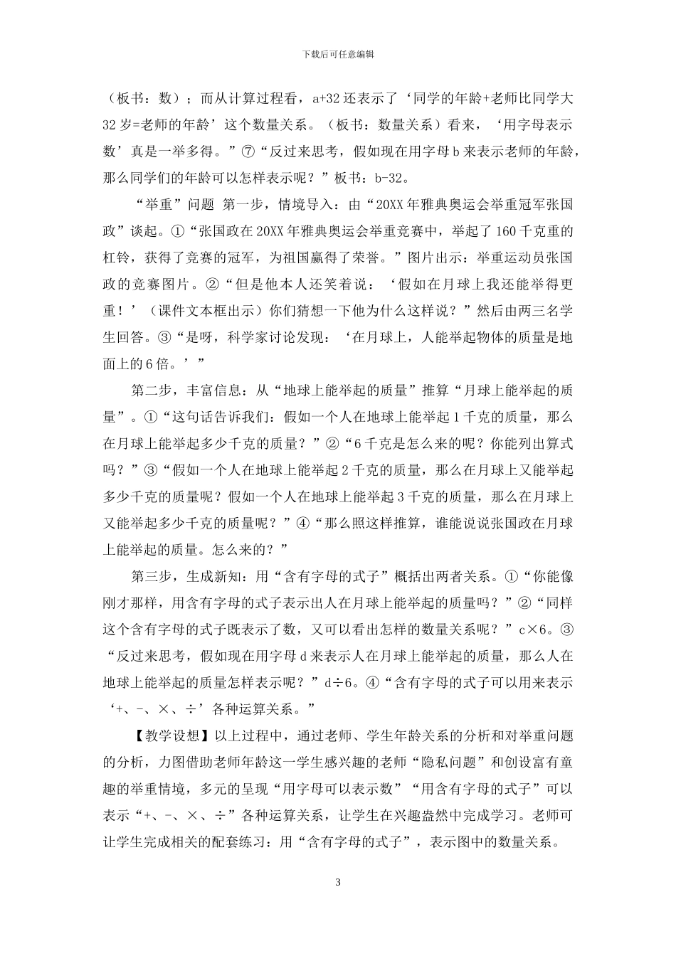 《用字母表示数》教学设计与构想_第3页