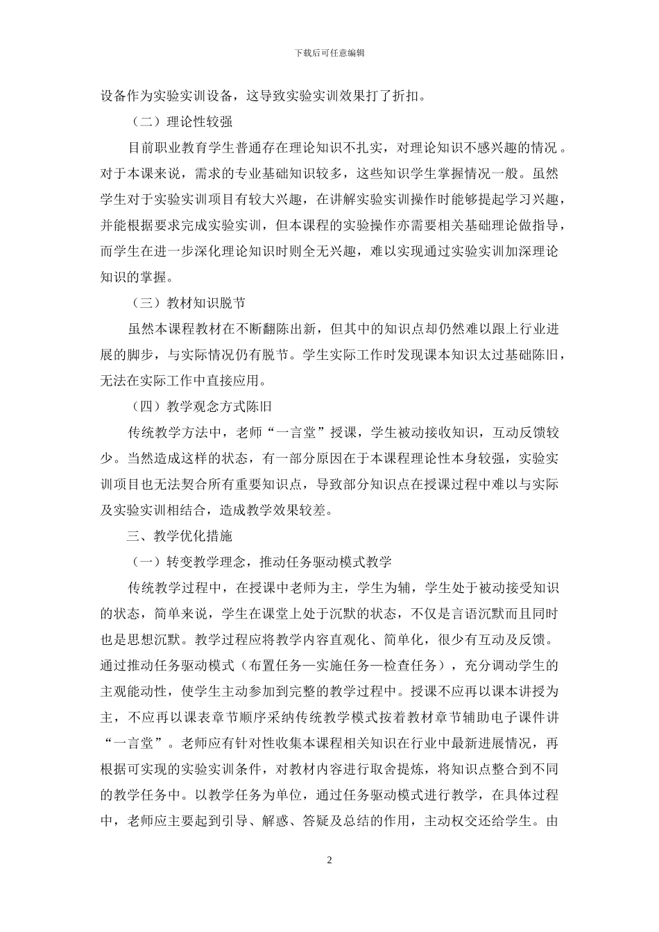 《电力系统自动化技术》课程教学优化研究_第2页