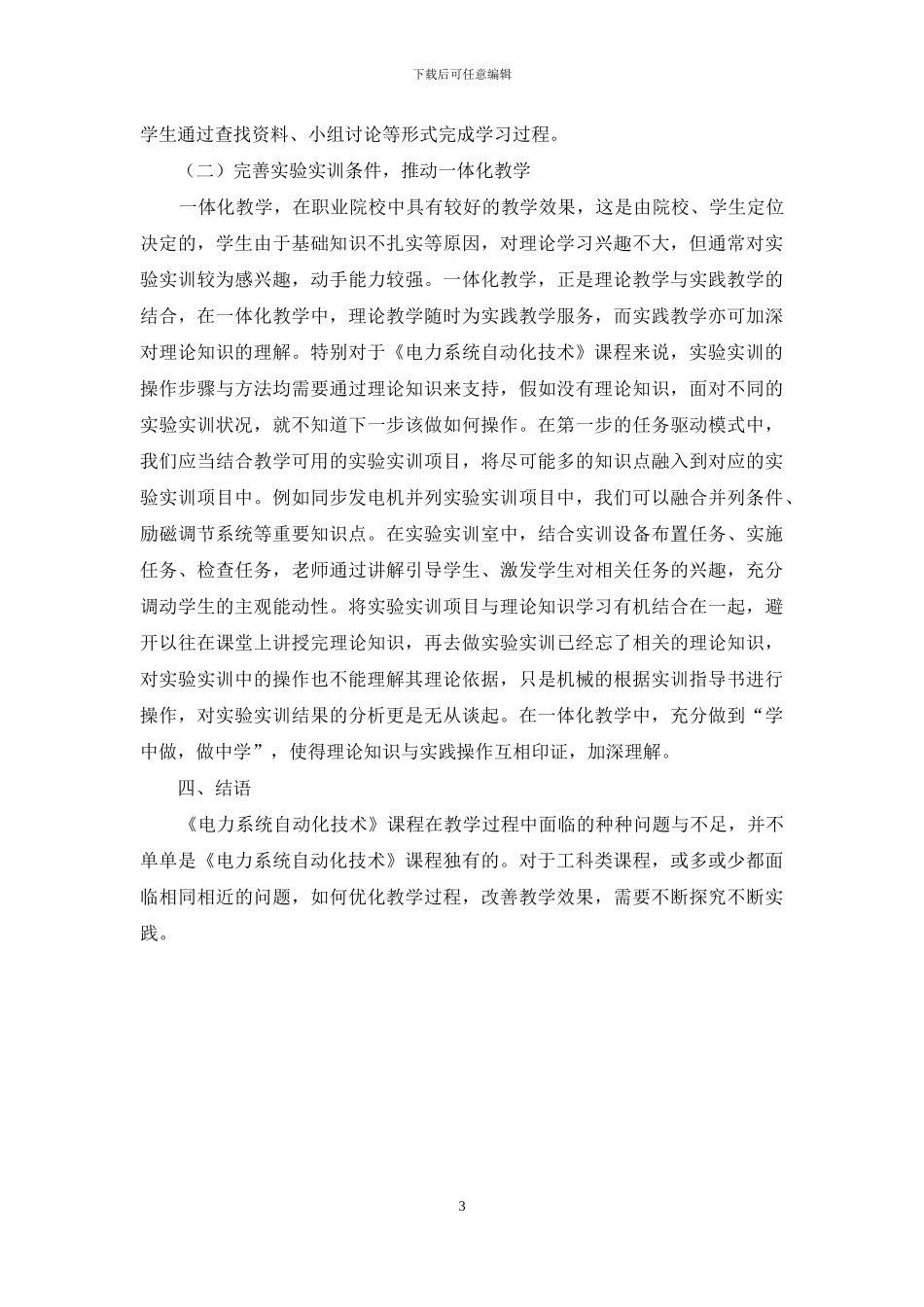 《电力系统自动化技术》课程教学优化研究_第3页
