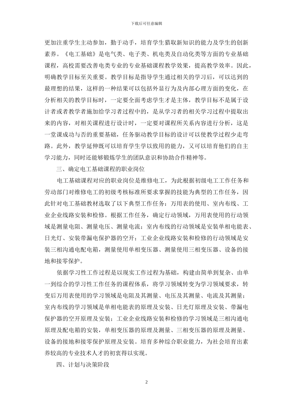 《电工基础》之任务导向法初探_第2页