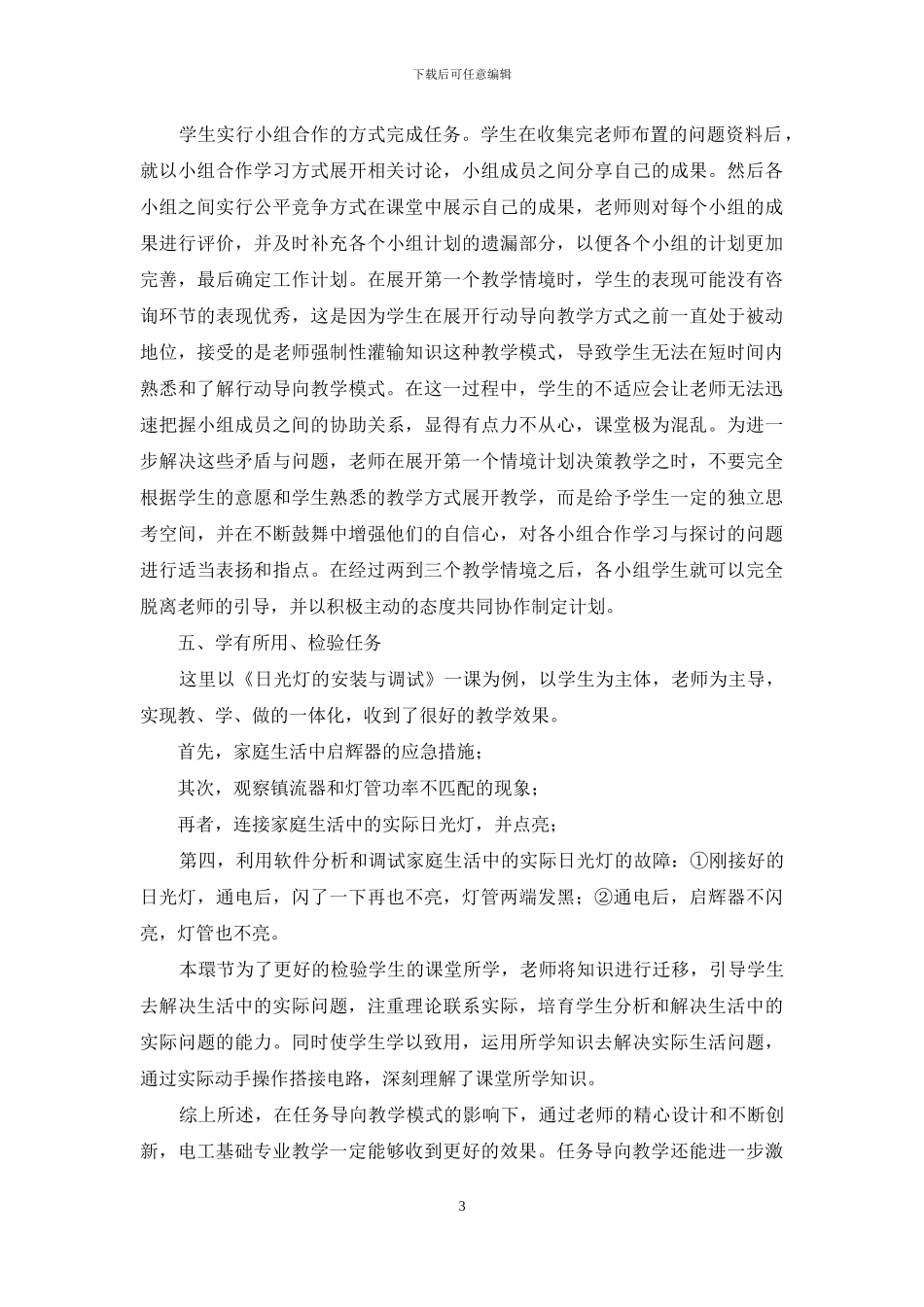 《电工基础》之任务导向法初探_第3页