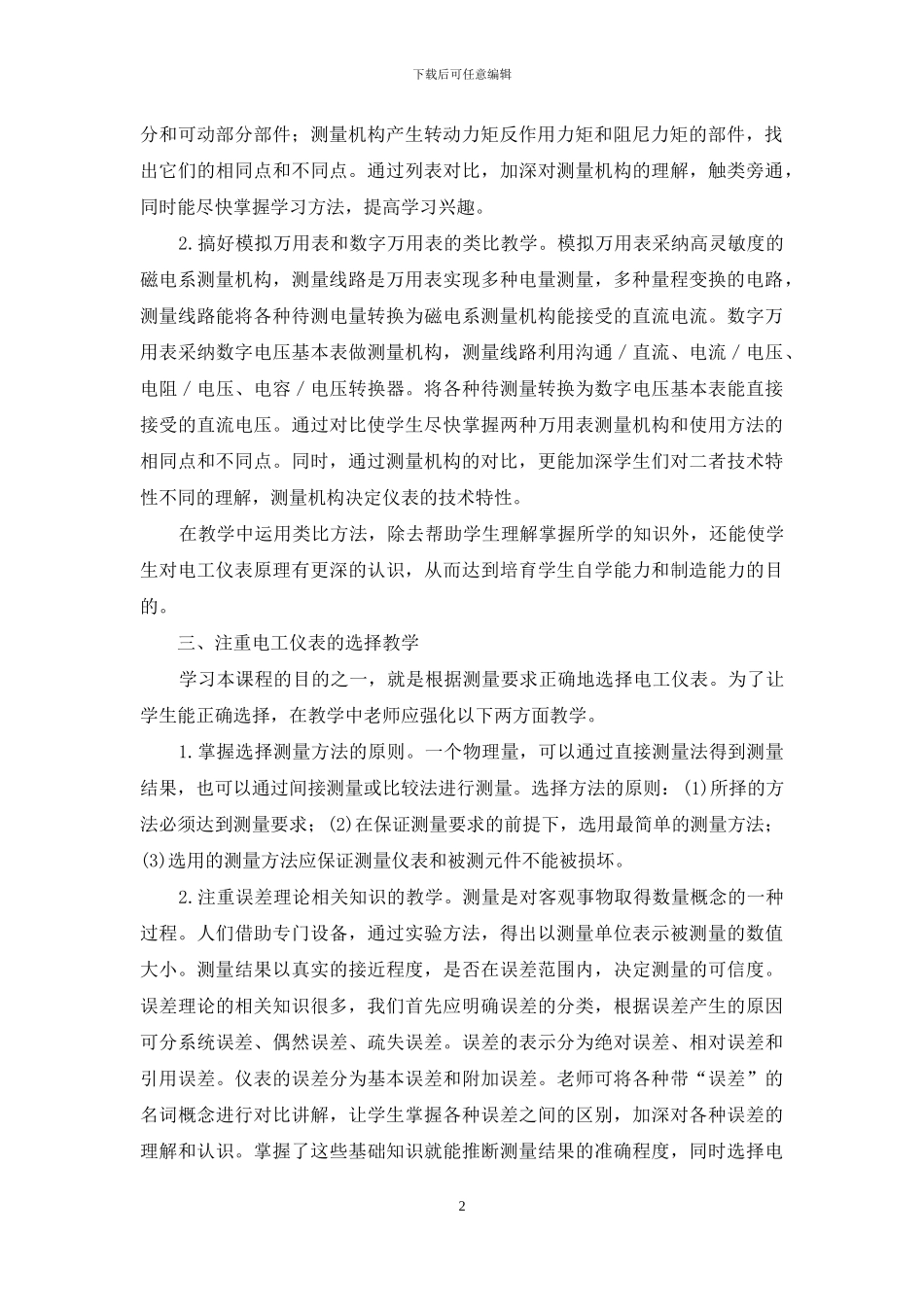 《电工仪表与测量》的教学体会_第2页