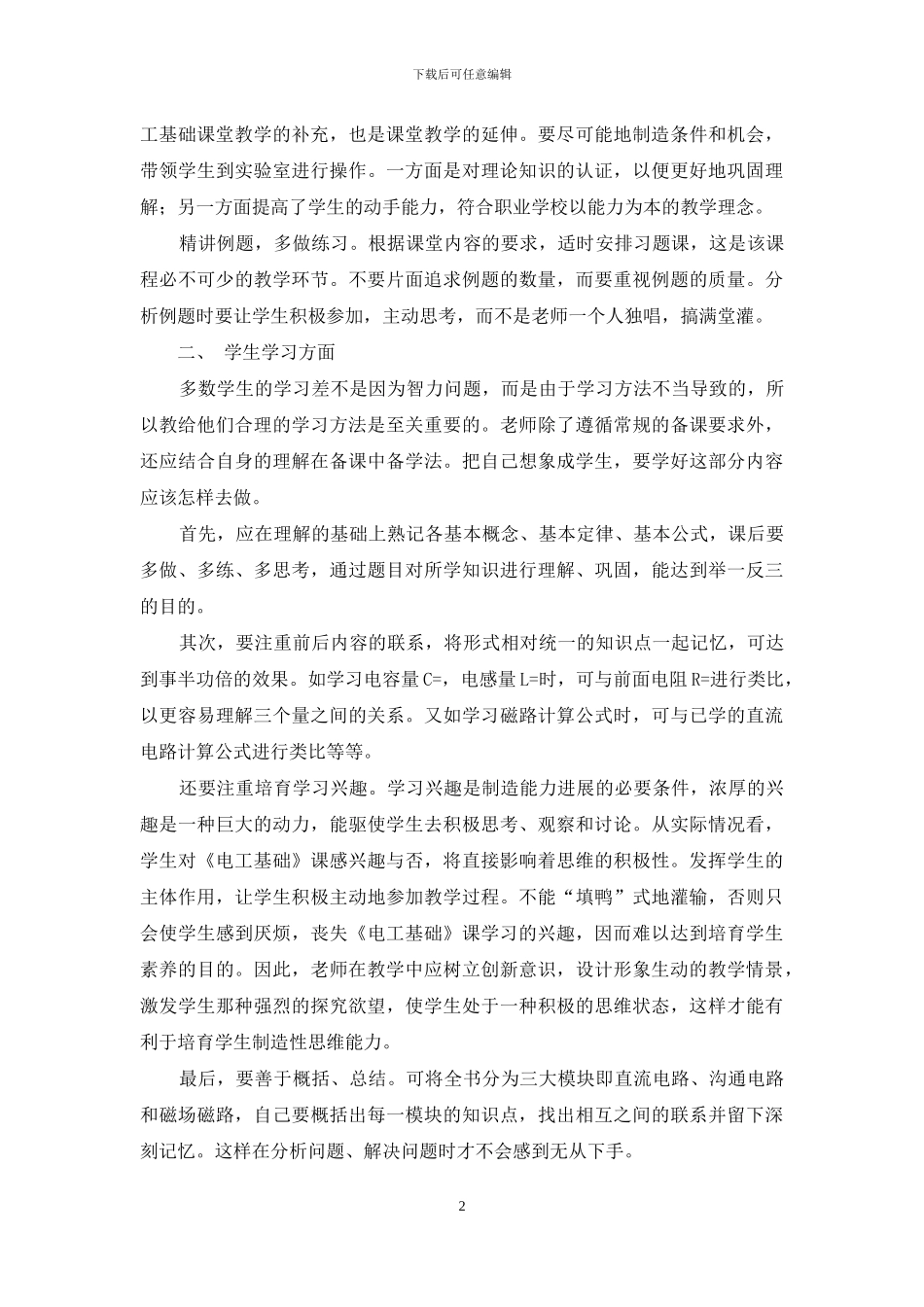 《电工基础》教与学浅析_第2页