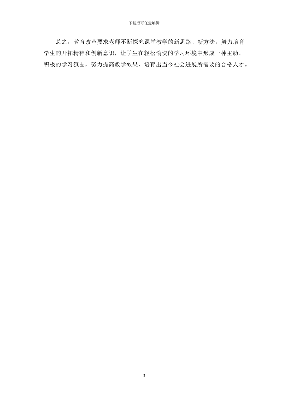 《电工基础》教与学浅析_第3页