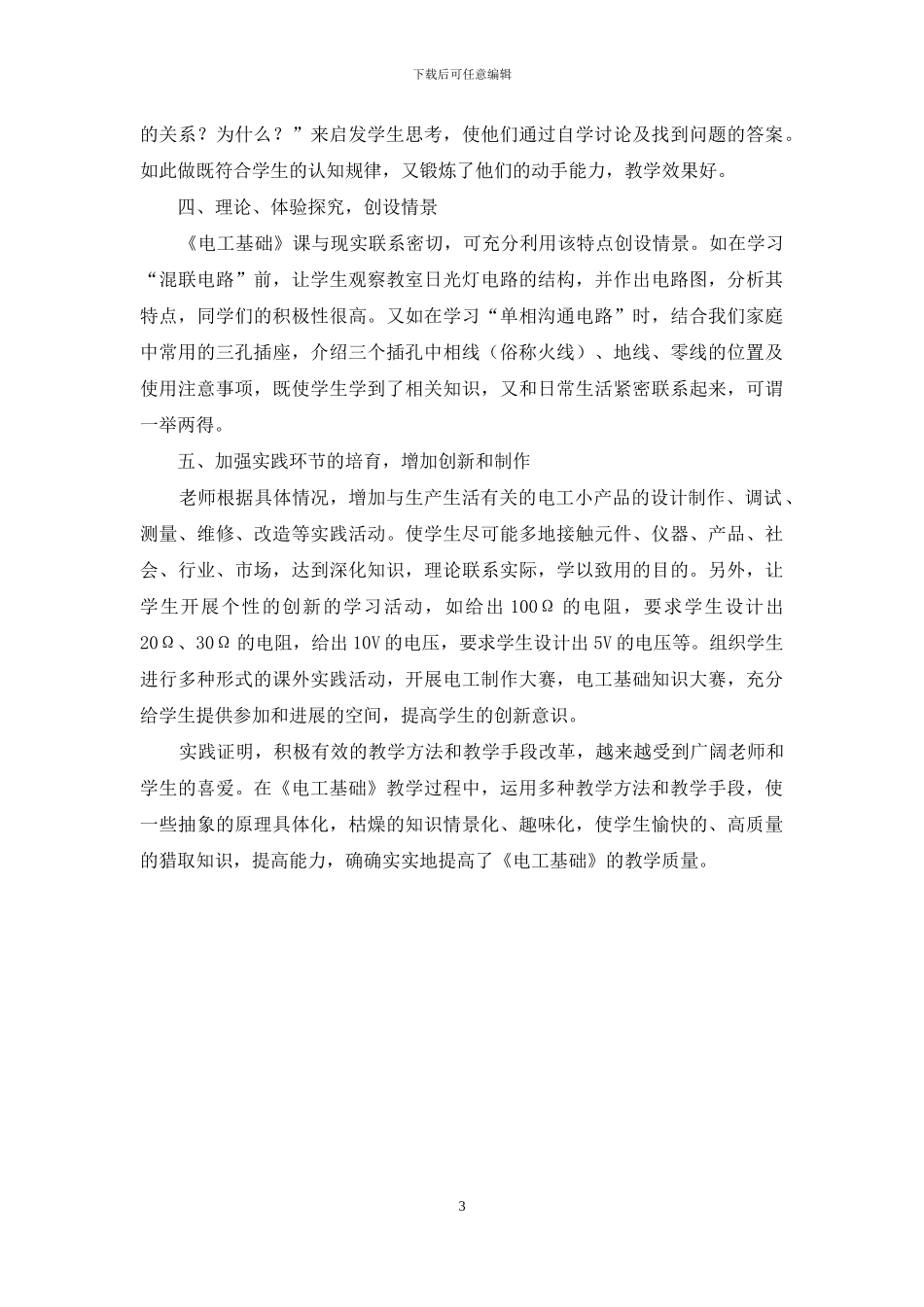 《电工基础》教学方法手段的改革_第3页