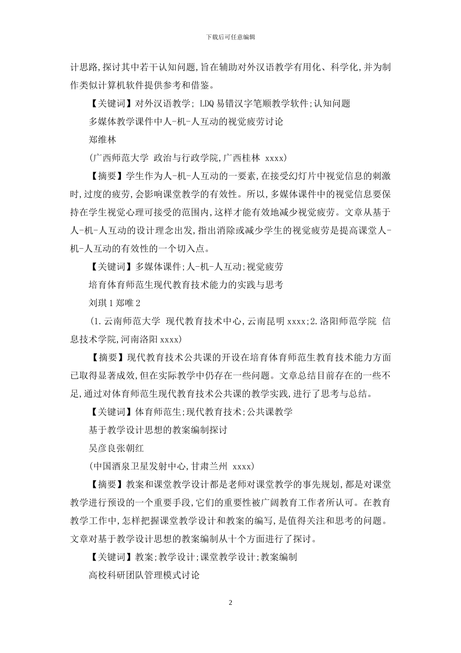 《现代教育技术》杂志2024年年度专刊论文汇编-1_第2页