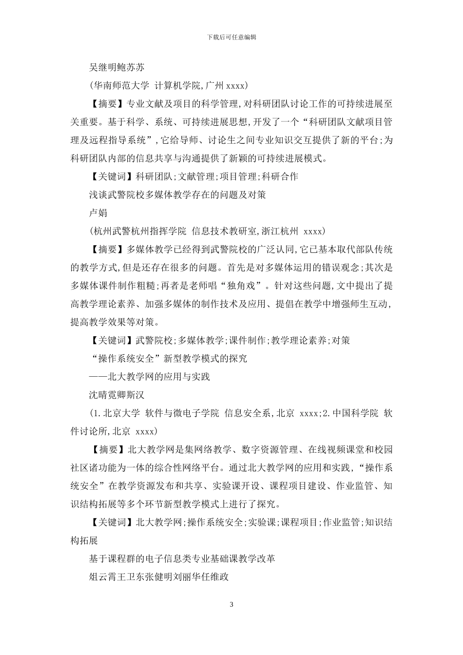 《现代教育技术》杂志2024年年度专刊论文汇编-1_第3页