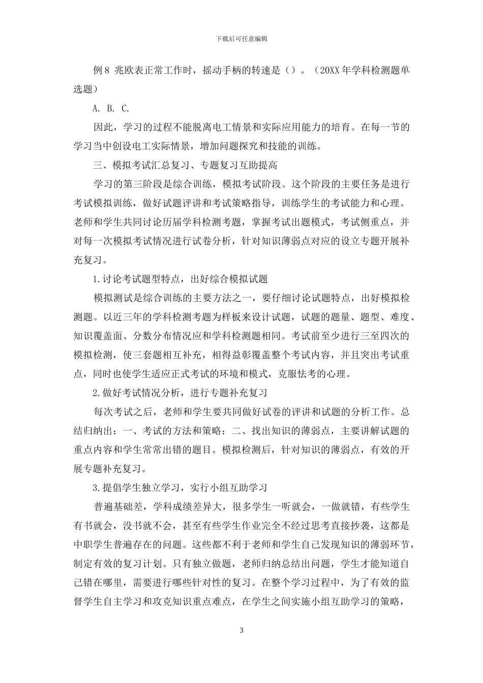 《电工基础》学科检测复习策略_第3页