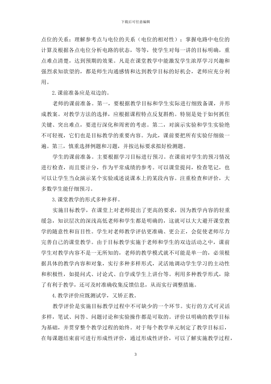 《电工学》目标教学初探_第3页