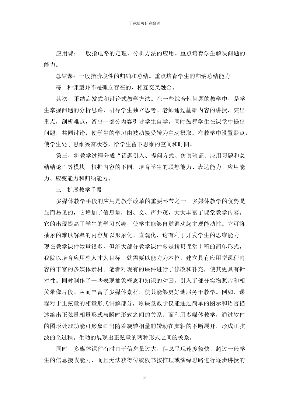 《电工学》课程教学设计初探_第3页