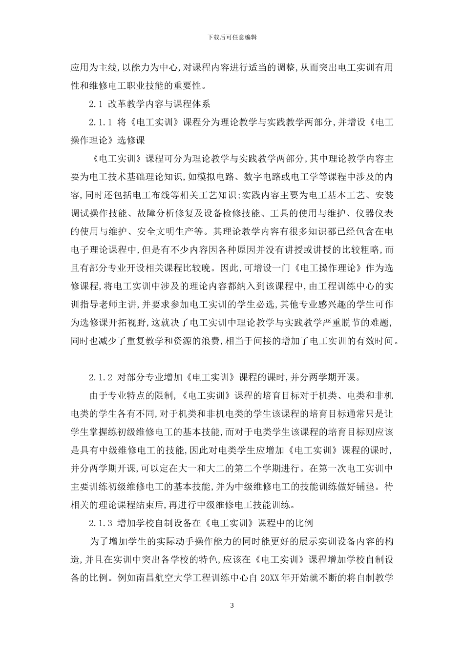 《电工实训》教学改革探索与实践_第3页