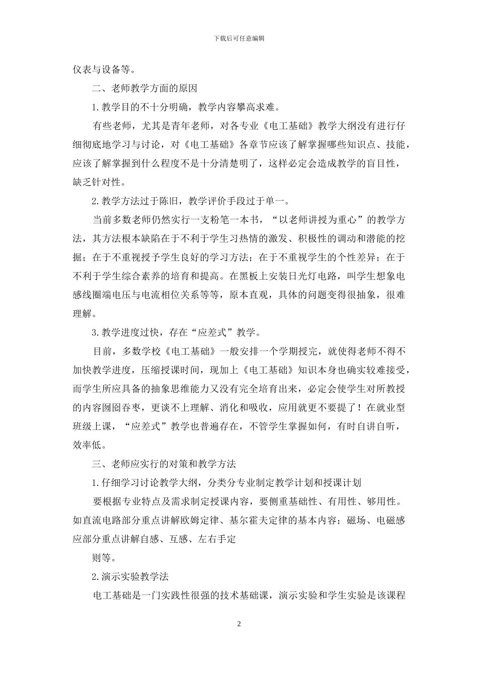 《电工基础》课堂教学探讨_第2页