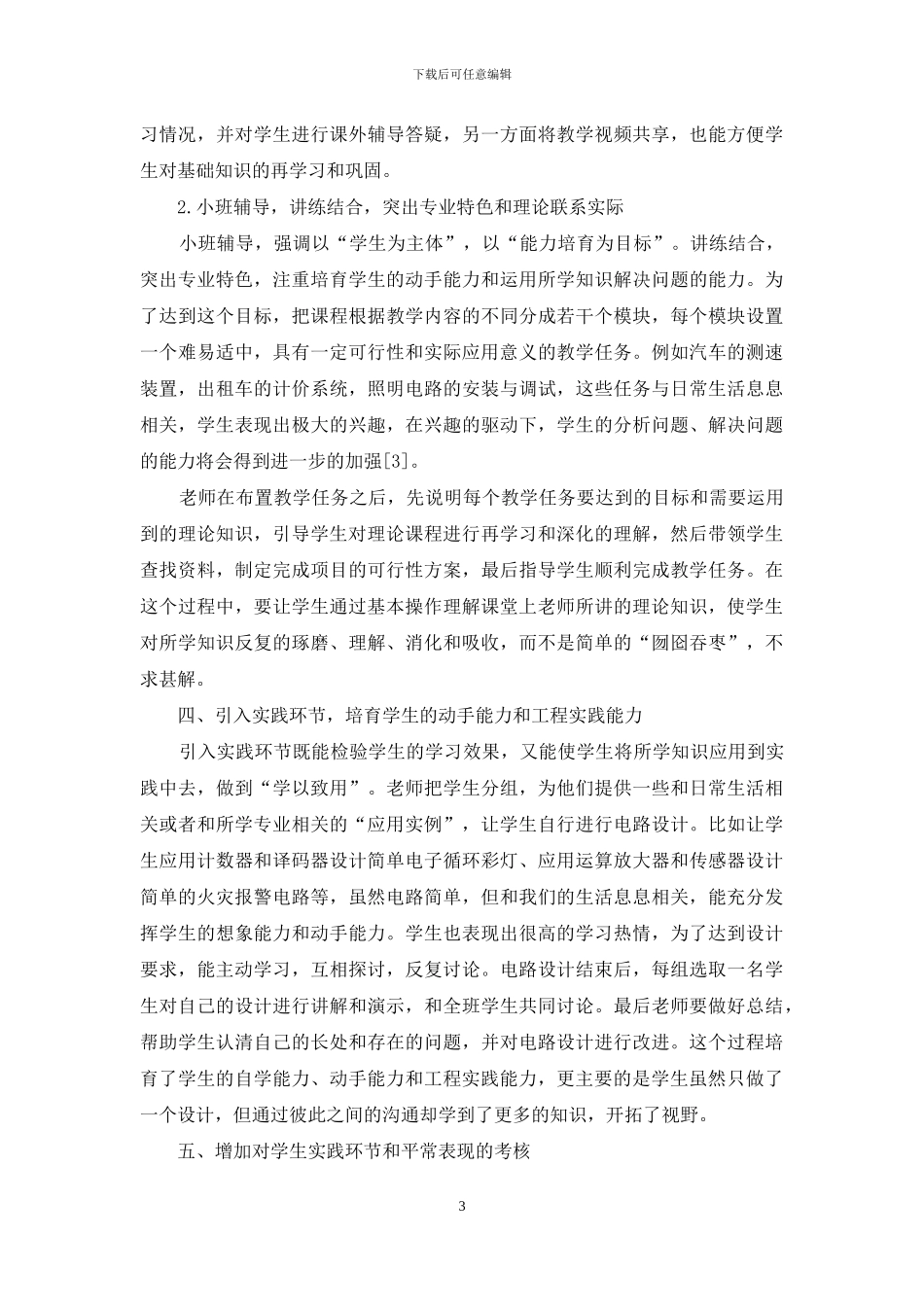 《电工学》课程教学改革初探_第3页