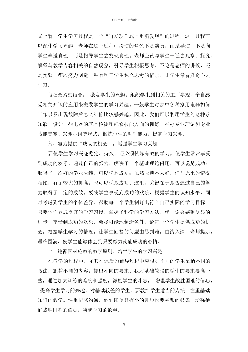 《电工技术基础与技能》学习兴趣的培养_第3页