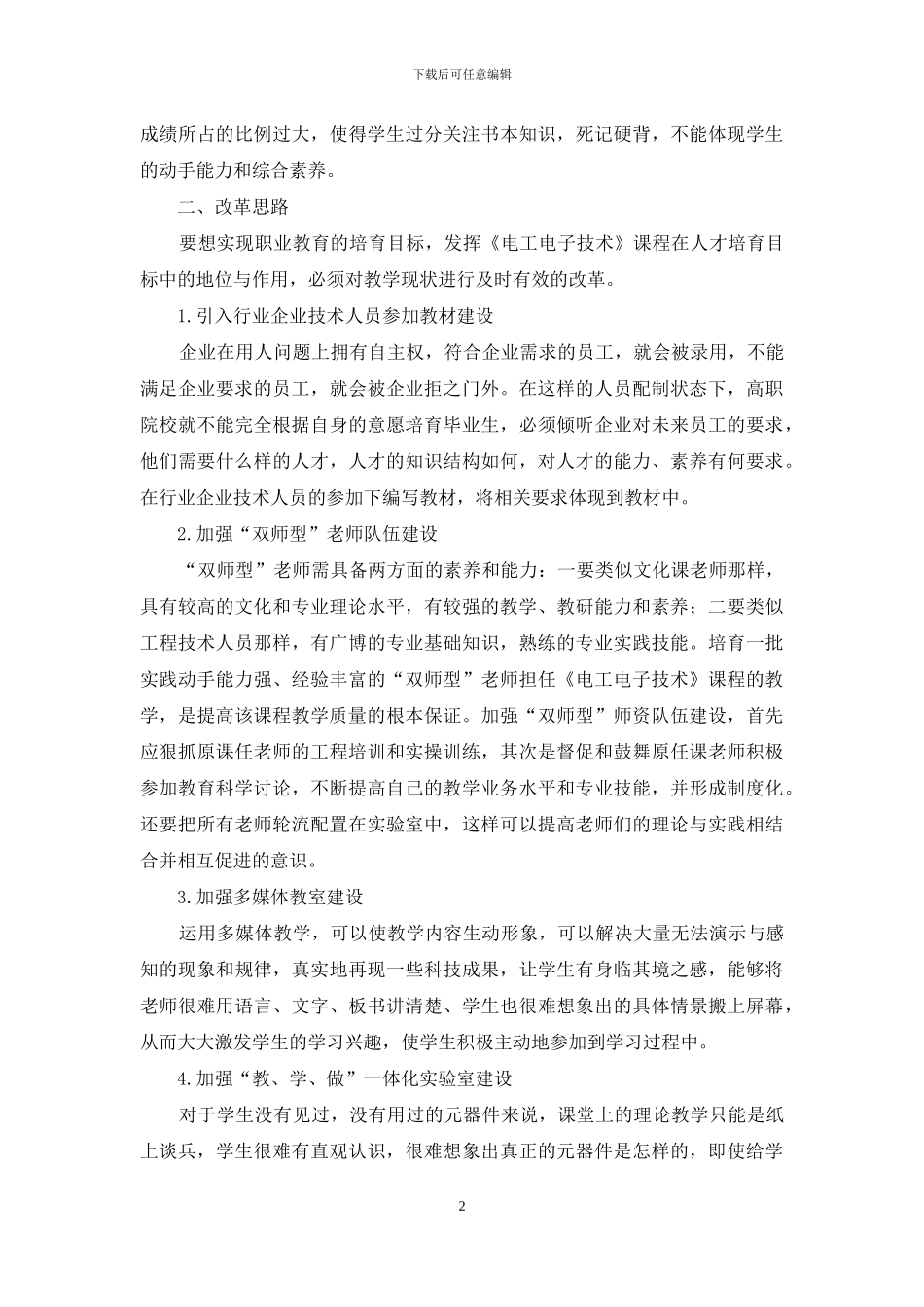 《电工电子技术》课程教学改革初探_第2页