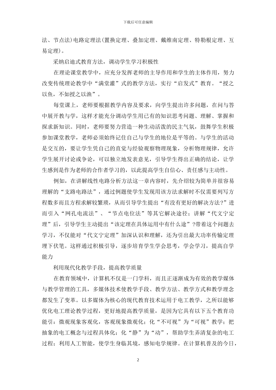 《电路分析》课程教学之我见_第2页