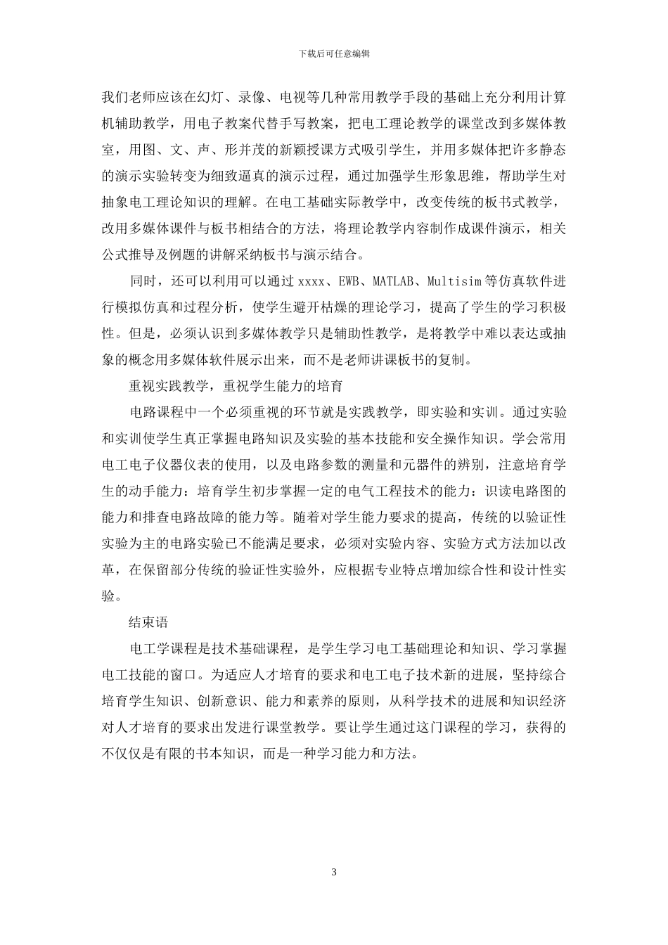 《电路分析》课程教学之我见_第3页