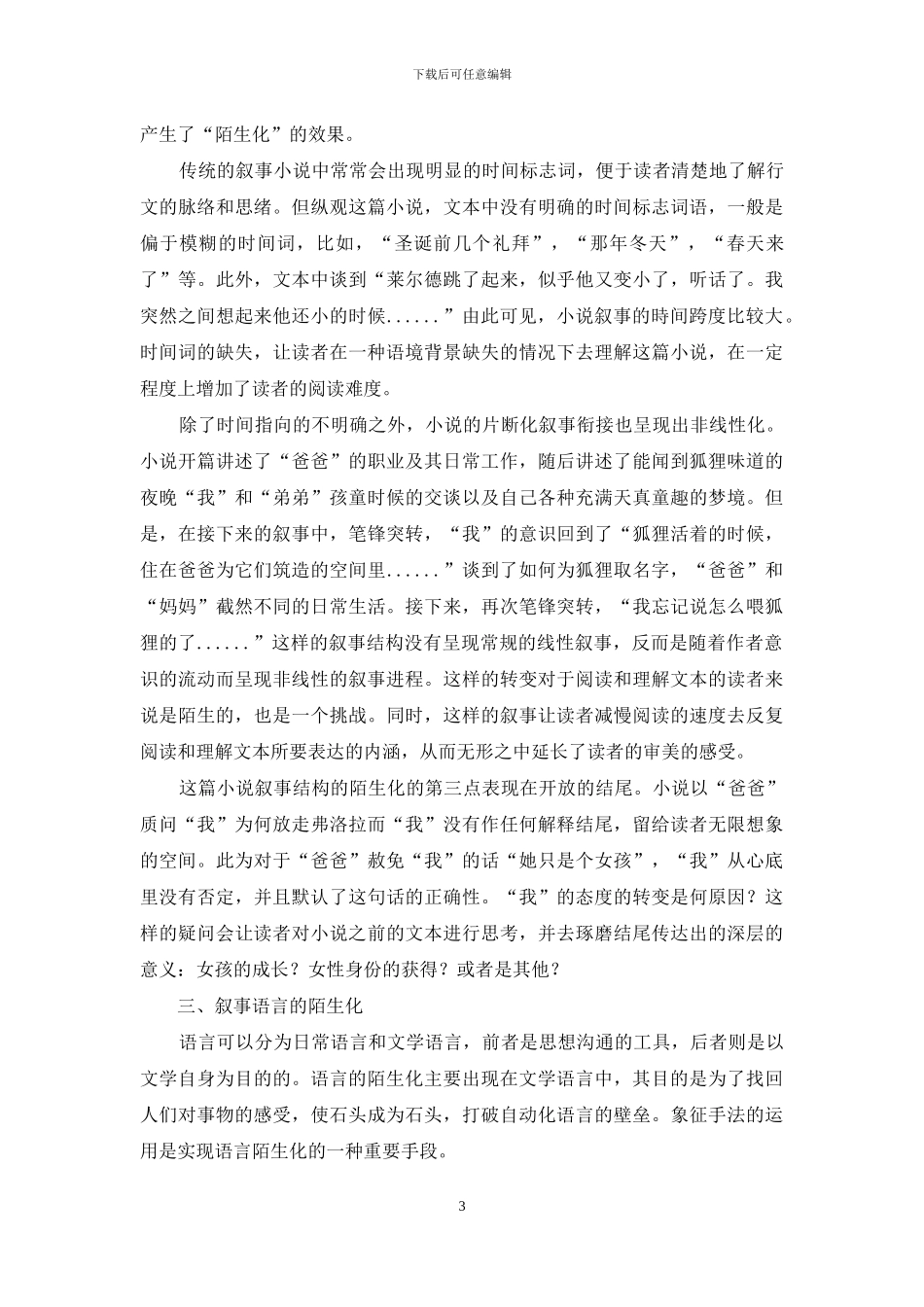 《男孩和女孩》叙事的陌生化_第3页