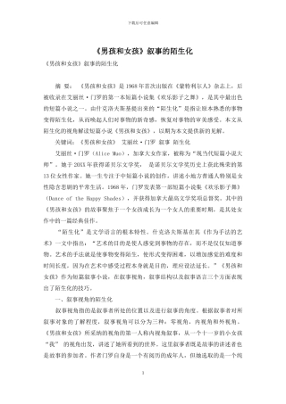 《男孩和女孩》叙事的陌生化