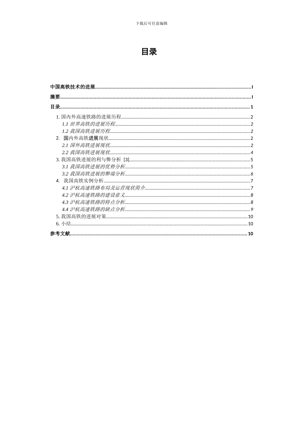 《现代科技概论和知识产权》论文_第3页