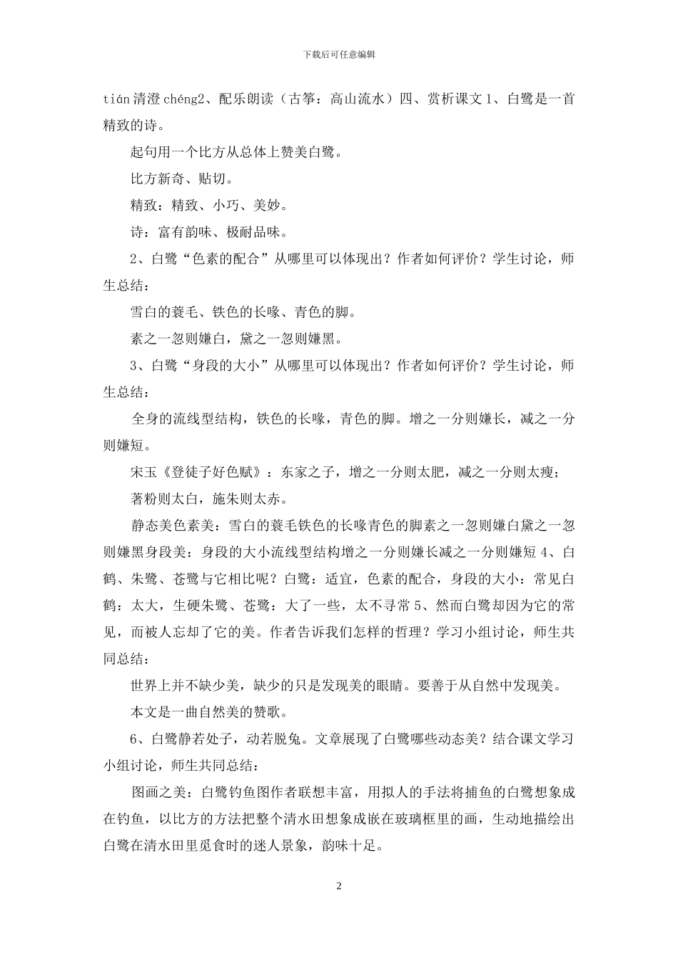 《白鹭》教学设计_第2页