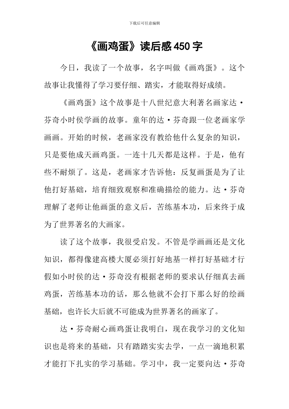 《画鸡蛋》读后感450字_第1页