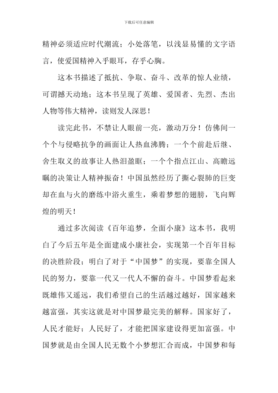 《百年追梦-全面小康》读后感_第2页