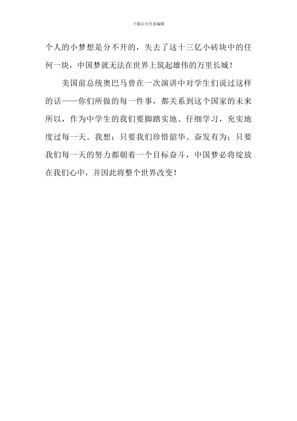 《百年追梦-全面小康》读后感_第3页