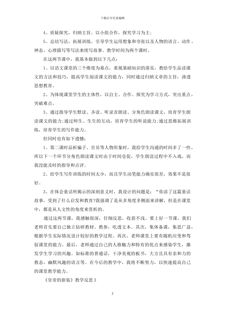 《皇帝的新装》教学反思_第2页