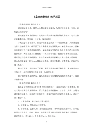 《皇帝的新装》教学反思
