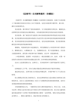 《监督学》名词解释题库