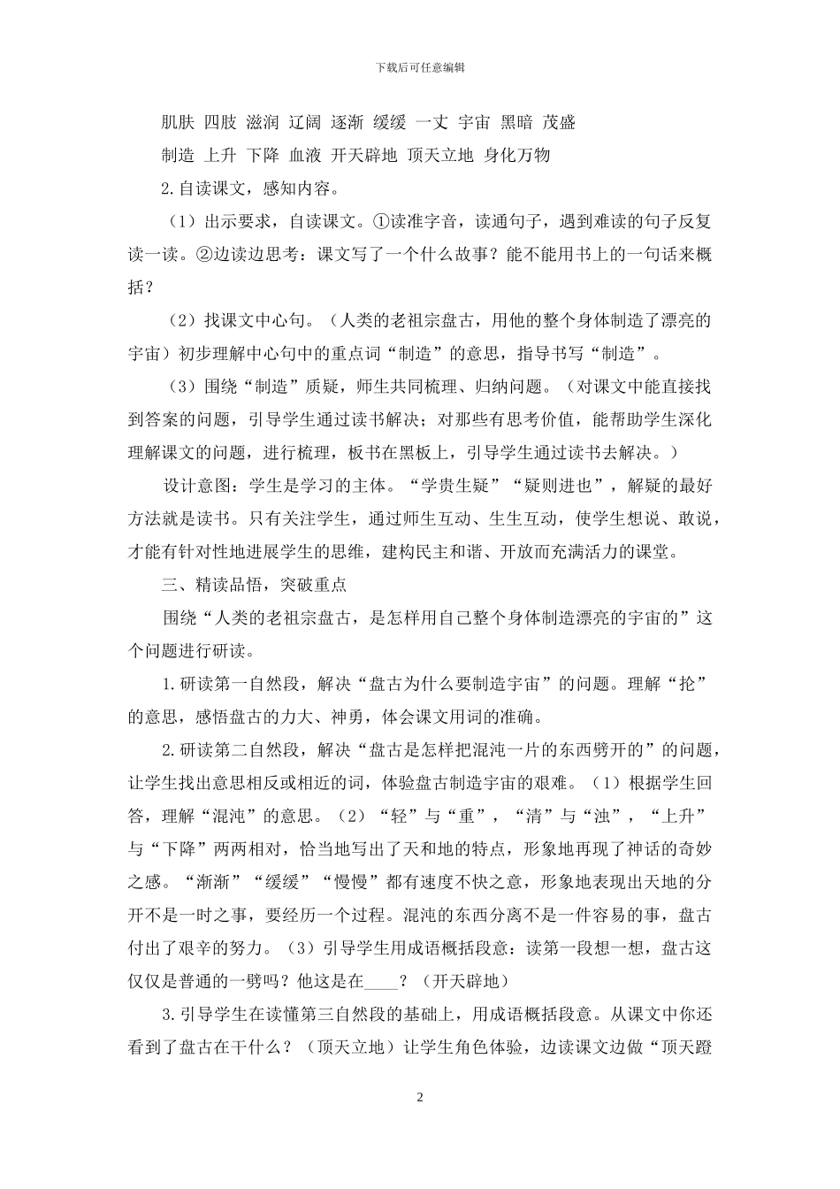 《盘古开天地》教学设计-1_第2页