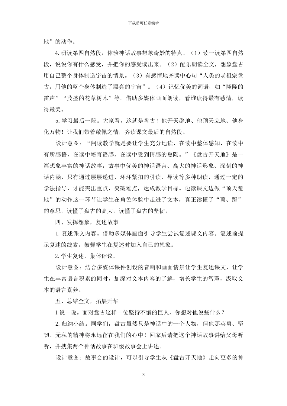 《盘古开天地》教学设计-1_第3页