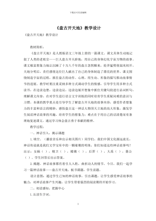 《盘古开天地》教学设计-1