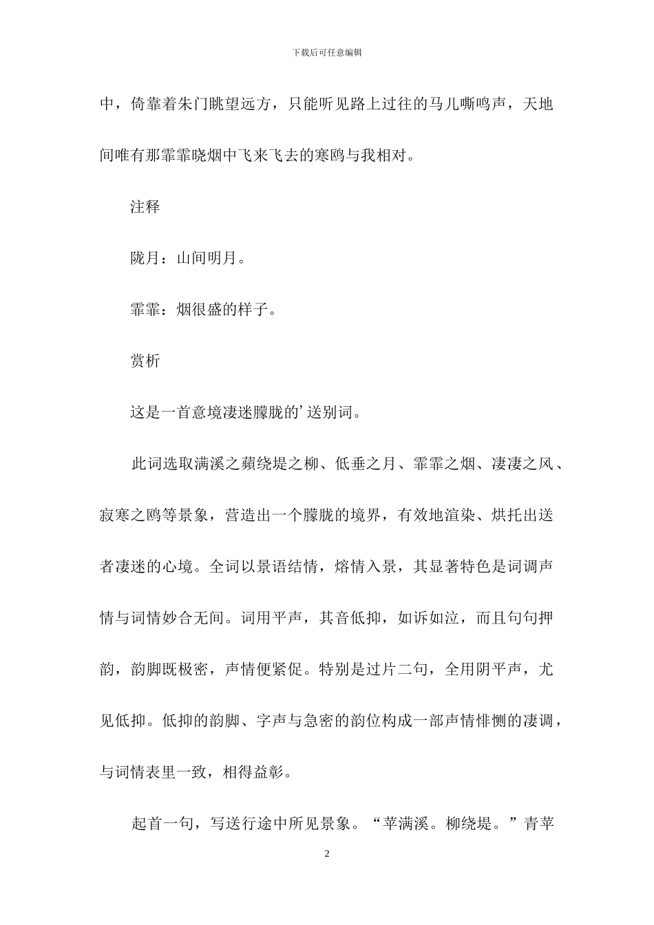《相思令·苹满溪》学习资料_第2页