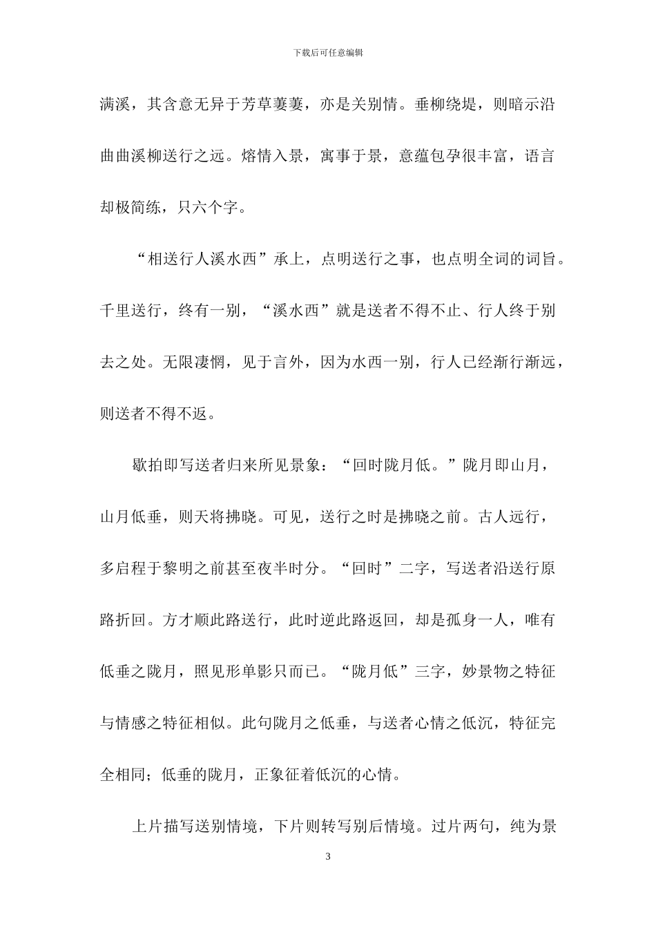 《相思令·苹满溪》学习资料_第3页