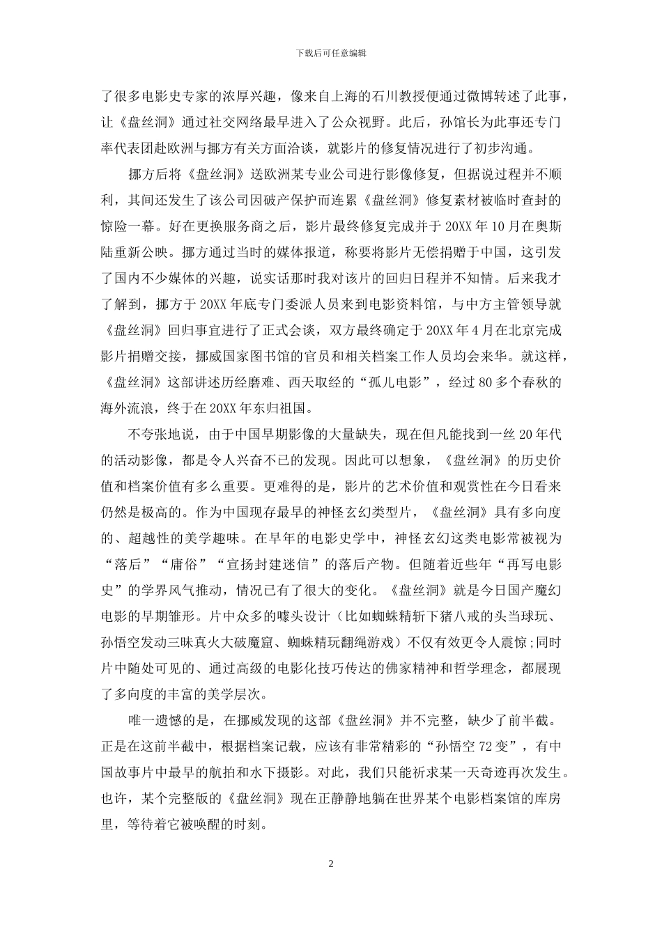 《盘丝洞》回归记_第2页