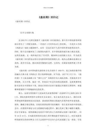 《盘丝洞》回归记