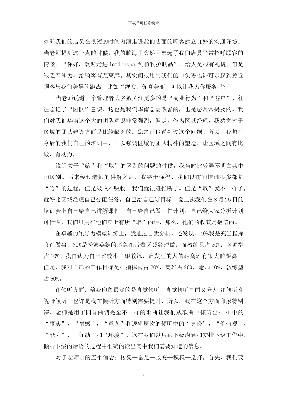 《目标管理》课程培训总结_第2页