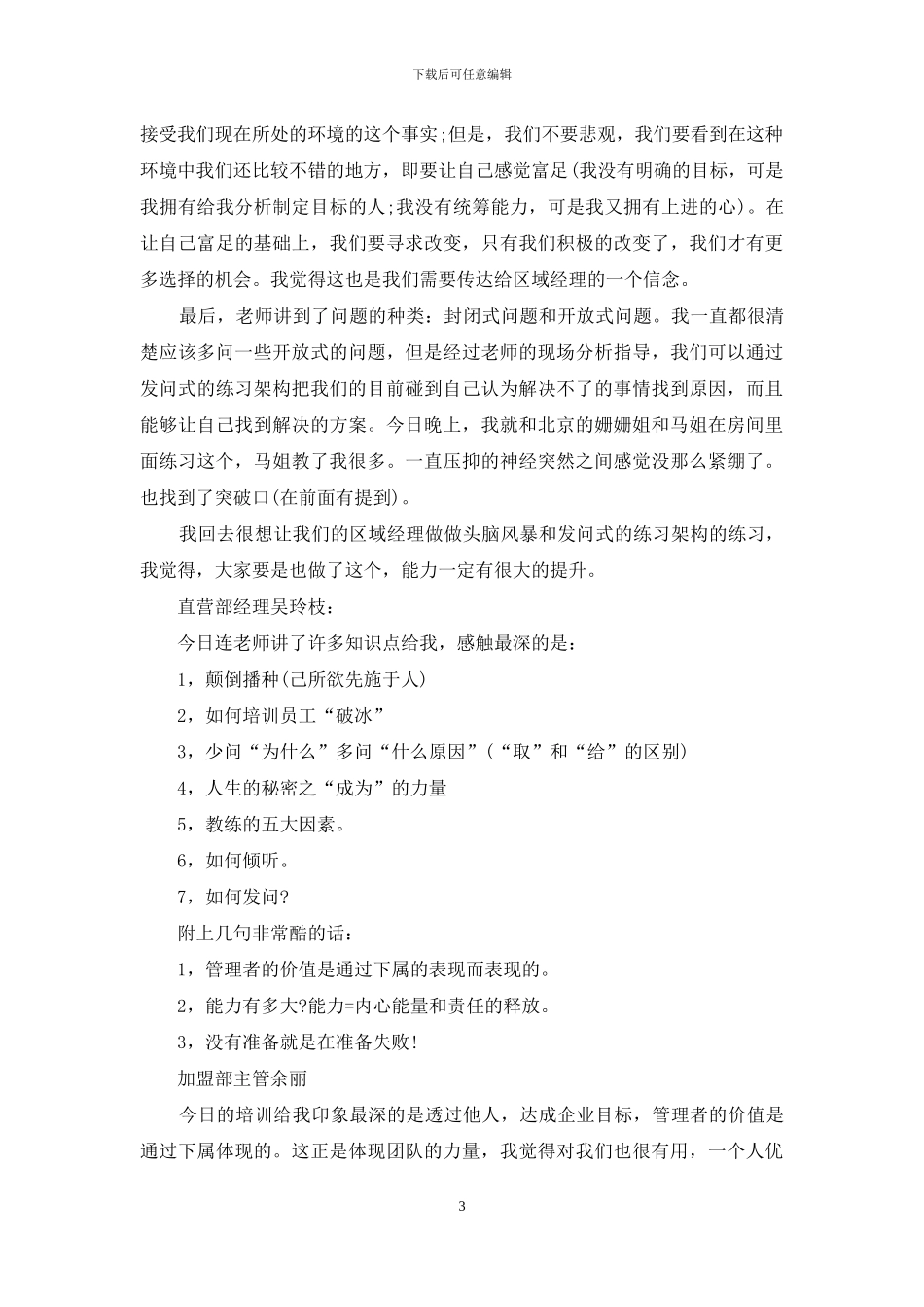 《目标管理》课程培训总结_第3页