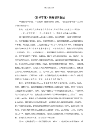 《目标管理》课程培训总结
